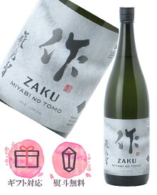 作 ざく 純米吟醸 雅乃智 1800ml【2025年10月製造以降】日本酒／清水清三郎商店 三重県