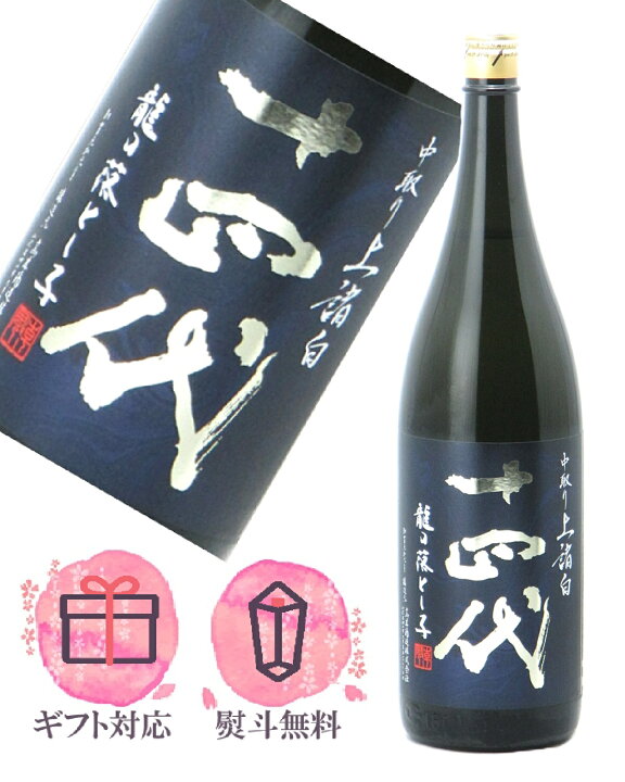 楽天市場】十四代 純米大吟醸 中取り上諸白 龍の落し子 1800ml【2025年 