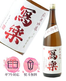 写楽 寫樂 純米吟醸 備前雄町 火入 1800ml【2025年9月製造／季節限定酒】日本酒 ／宮泉銘醸 福島県