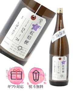 加茂錦 荷札酒 純米大吟醸 紅桔梗 火入 1800ml 【2025年9月製造】日本酒/加茂錦酒造 新潟県