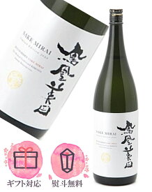鳳凰美田 純米大吟醸 酒未来 火入 1800ml【2025年11月製造】日本酒／小林酒造 栃木県