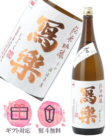 写楽 寫楽 純米吟醸 初しぼり 生酒 1800ml 【2025年12月製造／季節限定酒】 日本酒／宮泉銘醸 福島県