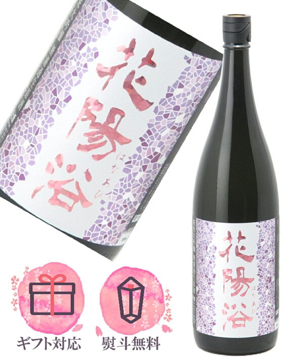 楽天市場】花陽浴 はなあび 彗星 48 純米大吟醸 無濾過生原酒 1800ml 