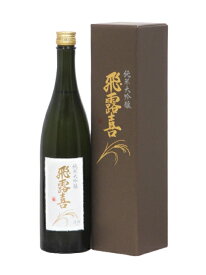 日本酒 飛露喜 純米大吟醸 720ml ／廣木酒造 福島県