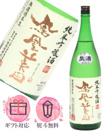 鳳凰美田 純米吟醸 無濾過本生 1800ml【2025年12月製造】日本酒 ／小林酒造 栃木県