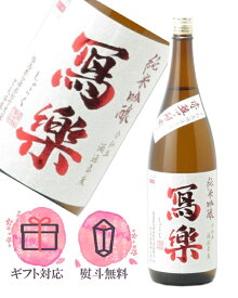 写楽 寫樂 純米吟醸 赤磐雄町 生酒 1800ml【2025年4月製造／季節限定酒】日本酒／宮泉銘醸 福島県