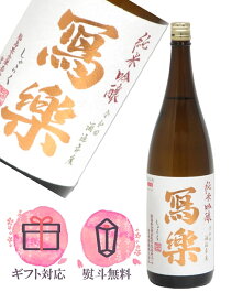 写楽 寫楽 純米吟醸 1800ml【2025年12月以降製造】日本酒 ／宮泉銘醸 福島県