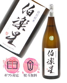 伯楽星 特別純米 生詰 一回火入 1800ml 日本酒／新澤醸造 宮城県