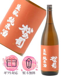 松の司 生もと きもと 純米酒 1800ml 【2025年12月製造】 日本酒 ／松瀬酒造 滋賀県