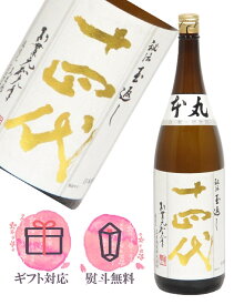 十四代 本丸 秘伝玉返し 1800ml【2026年6月製造以降】日本酒／高木酒造 山形県