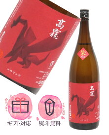 高千代 たかちよ 高龍 こうりゅう 朱 1800ml【2025年10月製造以降】日本酒 ／高千代酒造 新潟県
