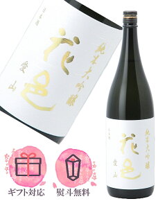 花邑 はなむら 純米大吟醸 愛山 1800ml【2025年9月製造/季節限定酒】日本酒/両関酒造 秋田県