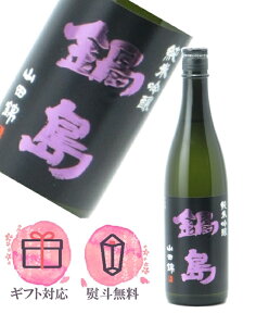 鍋島 純米吟醸 山田錦 火入れ 720ml 【2025年10月製造】日本酒 /富久千代酒造 佐賀県