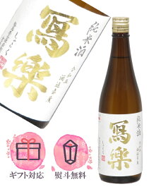 写楽 寫楽 純米酒 720ml【2026年2月製造以降】日本酒／宮泉銘醸 福島県