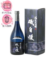 磯自慢 純米大吟醸 秋津常田 720ml【2026年製造・季節限定酒】日本酒／磯自慢酒造 静岡県