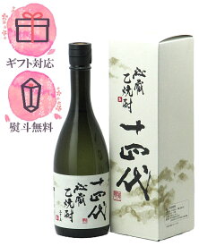 十四代 秘蔵乙焼酎 箱付き 30度 720ml／高木酒造 山形県
