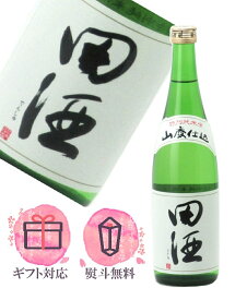 田酒 山廃仕込み 特別純米酒 720ml ／西田酒造 青森県