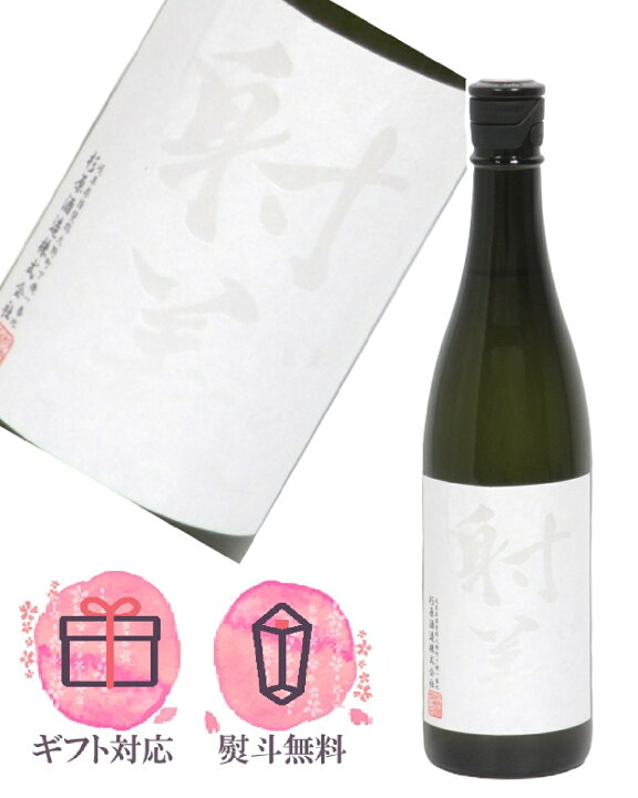 楽天市場】射美 いび WHITE ホワイト 無濾過生原酒 720ml【2026年2月 