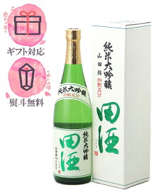 田酒 純米大吟醸 山田錦 四割五分 720ml 化粧箱入【2025年10月製造】日本酒／西田酒造 青森県