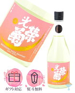 光栄菊 黄昏オレンジ 火入 720ml【2026年8月製造】日本酒／光栄菊酒造 佐賀県