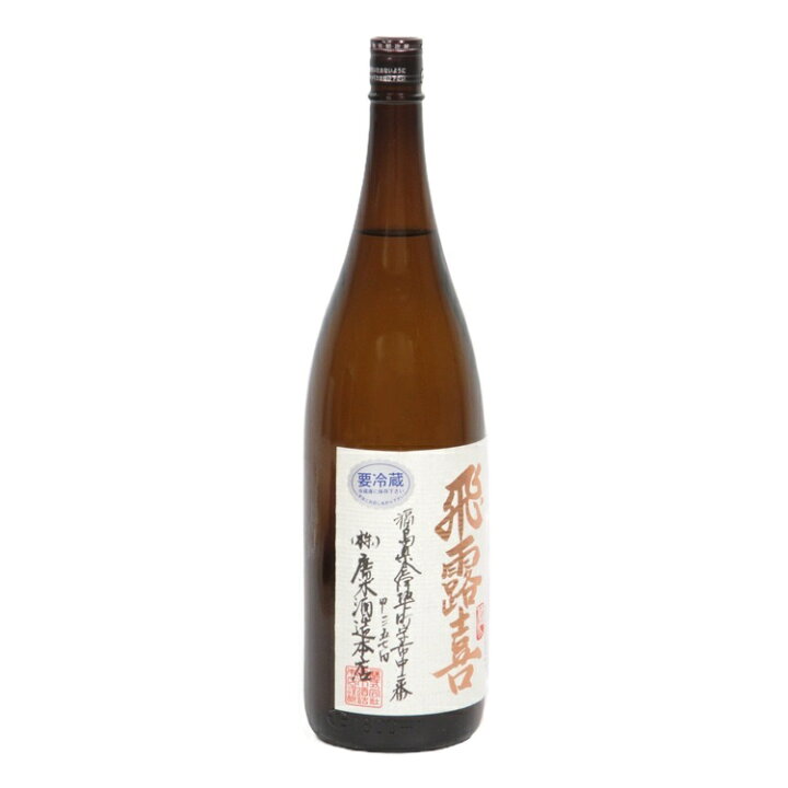 楽天市場】飛露喜 特別純米 1800ml【2026年4月製造以降】日本酒 ／廣木 