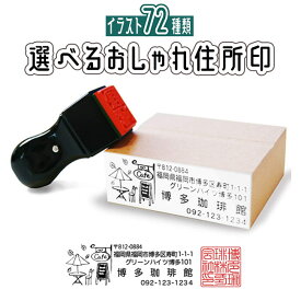 選べる★72種類【送料無料】 住所印 ゴム印 角印 おしゃれなオーダースタンプ 法人印 会社印鑑 法人印鑑 セット 特注 オーダー ゴム印鑑 スタンプ はがき 手紙 屋号 お洒落 かわいい 可愛い 領収証 請求書 社印 社判 会社印 年賀状 水浴び象さん [住所印・角印]
