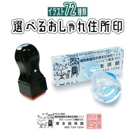 選べる★72種類【送料無料】 住所印 ゴム印 角印 おしゃれなオーダースタンプ 法人印 会社印鑑 法人印鑑 セット 特注 オーダー ゴム印鑑 スタンプ はがき 手紙 屋号 お洒落 かわいい 可愛い 領収証 請求書 社印 社判 会社印 社判 年賀状 水浴び象さん [住所印・角印]