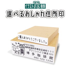 選べる★72種類【送料無料】 おしゃれ 住所印 ゴム印 お仕事スタンプ オシャレなオーダースタンプ 起業 副業 オリジナルデザイン 特注 オーダー ゴム印鑑 アドレススタンプ トップスター お洒落 かわいい 可愛い 社印 社判 会社印 葉書 年賀状 水浴び象さん [住所印・一言]