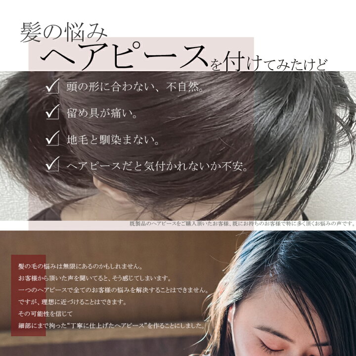 楽天市場 丁寧に仕上げたヘアピース 日本仕上げ 人毛 100 高品質 通気性 軽量 自然 細く柔らかい髪質 前髪付き 25cm 23 29cm 30cm 28 34cm 総手植え ウィッグ ヘアピース かつら レディース つむじカバー 医療用 薄毛 脱毛 白髪隠し 母の日 Bishuku Col Pm