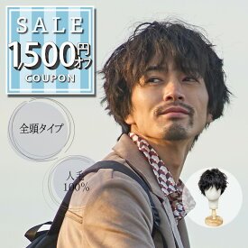 【1500円offクーポン配布中】新商品 ウィッグ メンズ 自然 ツイスト スパイラル パーマ 高品質 人毛100% ばれない 日本仕上げ 医療用 男性用 黒 かつら 医療用ウィッグ フルウィッグ ウイッグ 薄毛 脱毛症 白髪隠し 円形脱毛症 抗がん剤治療 送料無料 [spiral]
