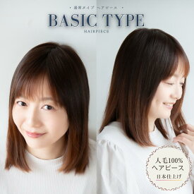 部分ウィッグ 自然 人毛100% 日本仕上げ ウィッグ 高品質 30cm 40cm 医療用 ロング 医療用ウィッグ ウイッグ ヘアピース レディース 頭頂部 分け目 つむじ かつら トップカバー 軽量 薄毛 脱毛症 抜毛症 白髪 白髪隠し [30+/40+]