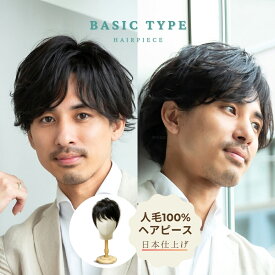 メンズ ウィッグ 男性用 かつら 自然 耐熱 人毛100% 医療用 白髪隠し 薄毛対策 人工皮膚 自然 部分ウィッグ [Men's M/L]