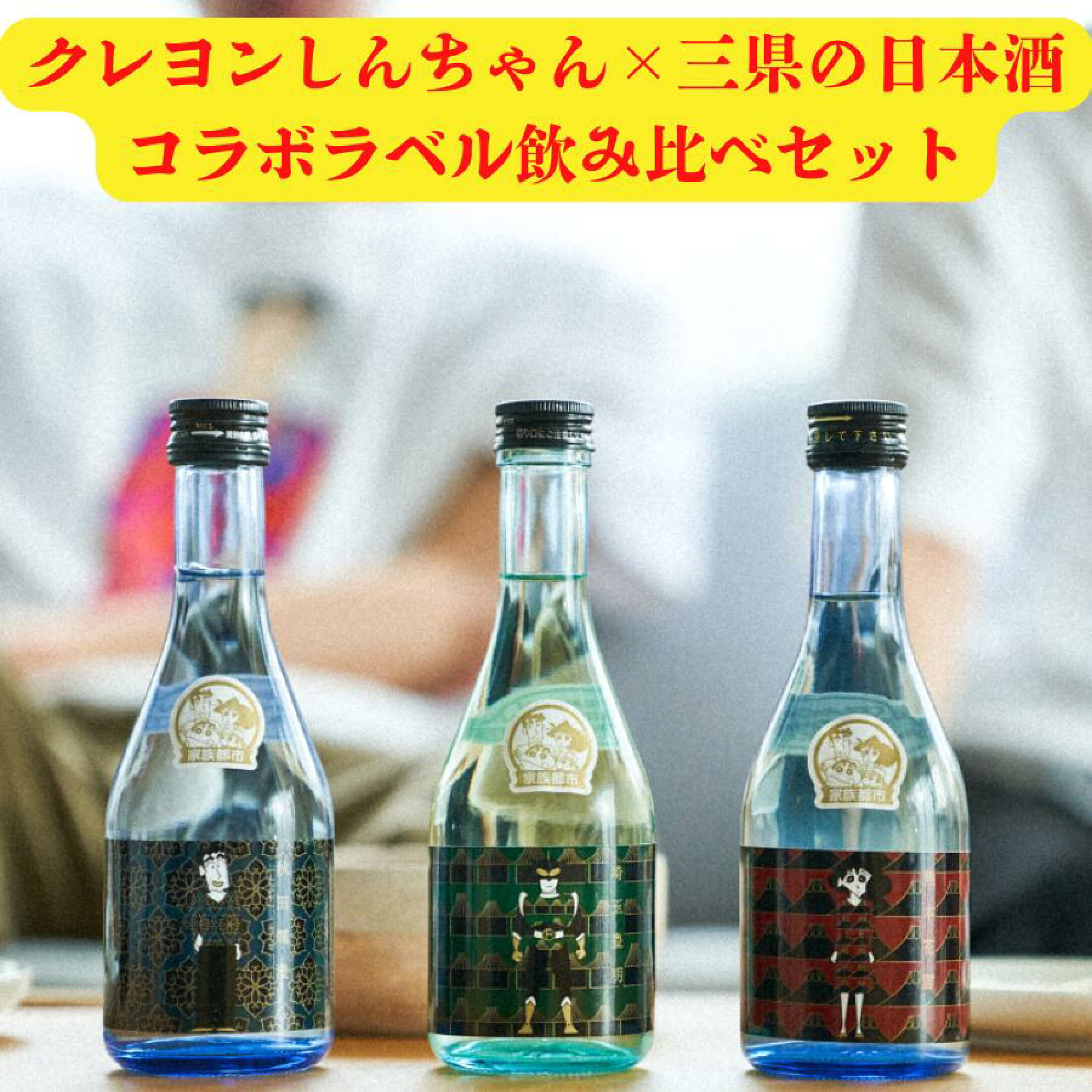 秋田×埼玉×熊本飲み比べセット発売開始！