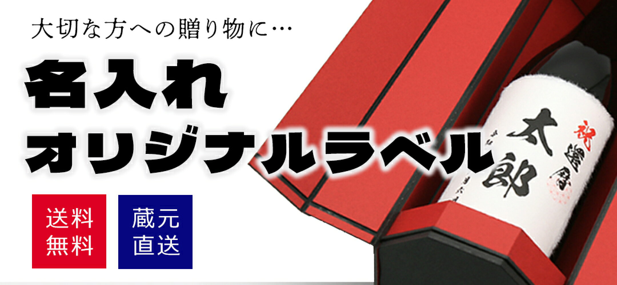 名入れラベル発売中！