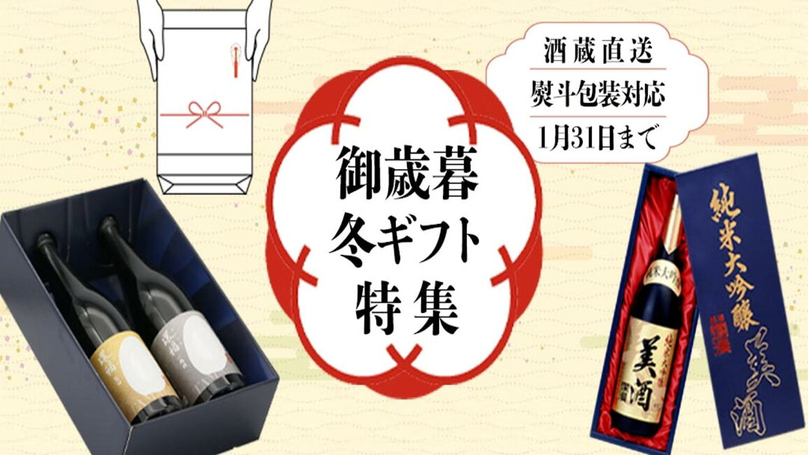 楽天市場 | 秋田の地酒 美酒爛漫 楽天市場店 - 美酒爛漫の「お歳暮・冬