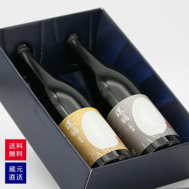 【美酒爛漫 送料無料】環稲セット 純米大吟醸2本セット 720ml×2本 酒蔵直送 日本酒 飲み比べ ギフト 地酒 秋田 酒蔵 直送 贈り物 プレゼント 誕生日 お酒 セット純米酒 お土産 手土産 感謝が伝わるギフト お中元 御中元 暑中見舞い まだ間に合う ギフト お試し