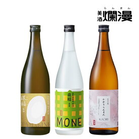 【美酒爛漫 送料無料】ワイングラスでおいしい日本酒アワード2024受賞酒3本セット　秋田 日本酒 秋田の地酒を蔵元直営店から 純米大吟醸 純米吟醸 純米酒の日本酒を飲み比べできる飲み比べセット 日本酒選び 新酒鑑評会金賞受賞蔵 ギフト 誕生日 お中元 御中元 暑中お見舞い