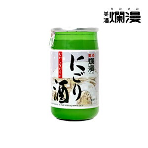 【美酒爛漫】 むかしながらのにごり酒 秋田 地酒 180ml×1本 季節限定 濁り酒
