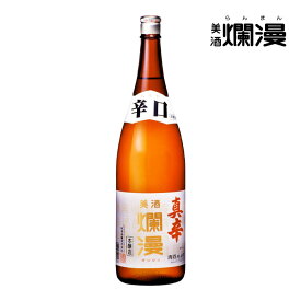 【美酒爛漫】秋田の地酒を蔵元直営店から 本醸造 辛口 1.8L×1本 日本酒 秋田 爛漫 地酒 ギフト 誕生日プレゼント 和食に合う 日本酒 お中元 御中元 暑中お見舞い 残暑お見舞い お盆 贈り物 食中酒