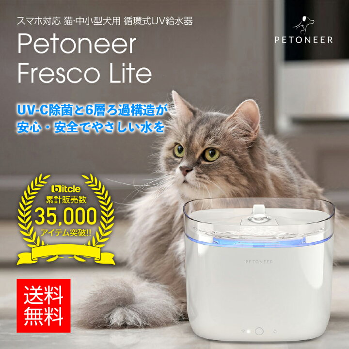楽天市場】【安心の1年保証】猫・中小型犬用 循環式UV給水器 Petoneer 