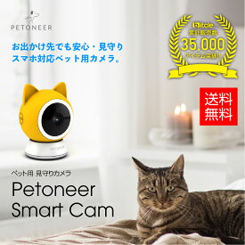 Petoneer Smart Cam [ペットニア スマートカム] PC002 見守りカメラ ペットカメラ ペットモニター 防犯カメラ 留守番 監視カメラ 小型カメラ 音声通信 スマホ モーショントラック ナイトビジョン 1年保証 wifi ネットワークカメラ 技適取得済み
