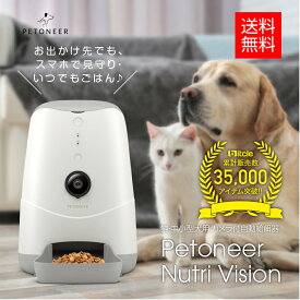 Petoneer Nutri Vision [ニュートリビジョン] カメラ付き ペット用 自動給餌器 赤外線カメラ 見守り 双方向会話 2WAY給電 3.7L 大容量 iOS Android対応 犬猫お留守番対策 自動餌やり機 ペット用品 安心の電話サポート 1年保証