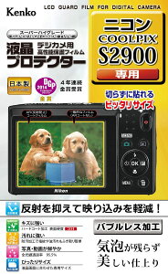 Kenko tیtB tveN^[ Nikon COOLPIX S2900p KLP-NCPS2900