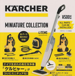 ケンエレファント ケルヒャー ミニチュア コレクション × 全4種セット フルコンプ ガチャガチャ カプセルトイ