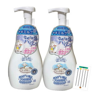 GOAT'S MILK ハンドソープ フォーミング 泡ハンドソープ スイートベビーパウダーの香り 600ml +Chabelくじ