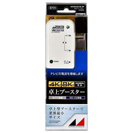 日本アンテナ RMVBC22CSE-BP 新4K8K衛星放送対応 卓上用BS・CSブースター