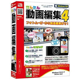 デネット かんたん動画編集4
