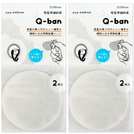 吸盤 取り付け 補助板 Q-BAN ガラスOK 粘着 シート 透明 φ65mm 2枚入り