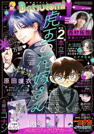 ベツコミ 2026年6月号
