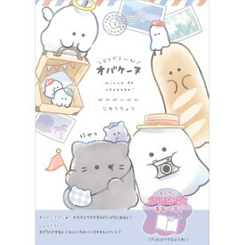 クラックス オバケーヌ キレイにきりはなせるあそべる自由帳 おでかけ おばけ B5 28枚 じゆうちょう 217435